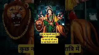 नवरात्रि की सीख 