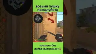 возьми пушку пожайлуйста