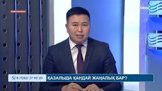 "Өзекжарды" бағдарламасы 06.09.24 ж.
