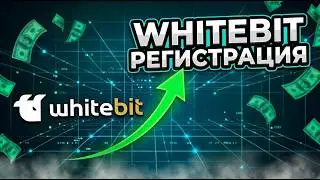 📝 WHITEBIT EXCHANGE REGISTRATION - HOW TO CREATE AN ACCOUNT STEP-BY-STEP 🔑