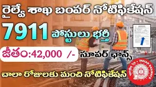 RRB JE Recruitment 2024 || 7911 Vacancies in RRB || Junior Engineer Recruitment #rrbnotification