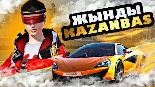 НАБИЗАТ БРАТАННЫН ЧЕЛЛЕНДЖН ОРЫНДАЙМЫЗ КАЗАНБАСПЕН БИРГЕ В PUBG MOBILE🏆PUBG MOBILE KZ