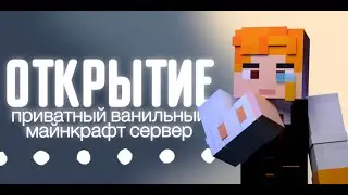 НАБОР на приватный ванильный Minecraft сервер For Hub! Открытие 7 июля, бесплатный!
