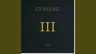 Наодинці