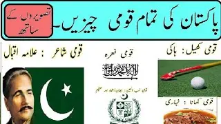All National Things Of Pakistan with HD posts.