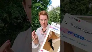 Нужны ли туфли? 