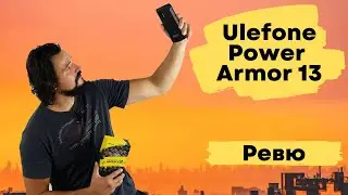 Ulefone Power Armor 13 - Тест на дисплей и хардуер