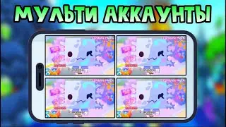 КАК ПОСТАВИТЬ МНОГО АККАУНТОВ С ТЕЛЕФОНА!!! В РОБЛОКС | ROBLOX