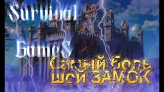 Строим Огромный замок в Survival games | Roblox