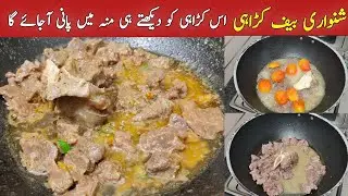 Shinwari Karahi Ghar Per Kesy Banaty hain ? Dekhiay is Video me #shinwarikarahi