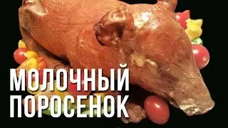 Suckling pig on weber grill