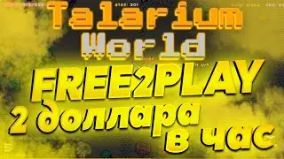 Talarium World - крипто MMORPG, ввод новых механик, курс токена. Без вложений в 2023