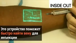 Как сделать себе укол не больно и точно в вену. Вам поможет VeinViewer Медицина Injection