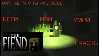 НОВОE ВИДEО ПРО ХОРРОР В РОБЛОКСE!!