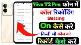 Vivo t2 pro me call recording kaise kare | vivo t2 pro call recording setting | vivo t2