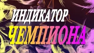 Прибыльная стратегия на все времена. Бинарные опционы. quotex | стратегии | индикаторы