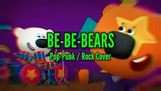 Ми-ми-мишки, музыка из заставки / Be-Be-Bears Song (Pop-Punk / Rock Cover)