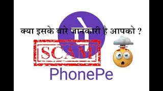phone pe ke is scam ke bare me pata hai ???