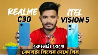 Realme c30 vs itel vision 5 | realme c30 | itel vision 5 | itel vision 5 vs realme c30 | vision 5