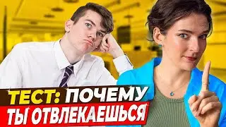 ПРОВЕРЬ СВОЕ ВНИМАНИЕ || 3 ТЕСТА на устойчивость, объем и переключение внимания ДЛЯ ВСЕХ ВОЗРАСТОВ