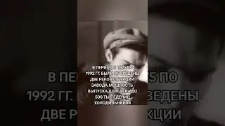 Завод холодильников Донецка 