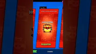 ЗАБЫЛ КАК ЯЩИК НАЗЫВАЕТСЯ...😶#brawlstars #бравлстарс #бравл #?