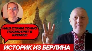 Крах путинщины как следствие революции в Китае (берлинский историк Александр Гогун)