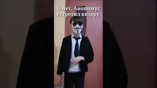 Анонимус продаёт снюс и встретил кизару!