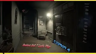 О НЕТ! Resident Evil 7 Let's Play | Серия 4