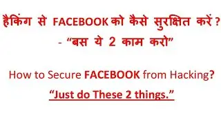 How to secure FACEBOOK from HACKING