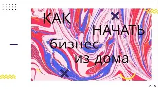 Как перестать работать на дядю.