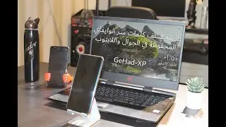 كشف كلمات سر الوايفاي للشبكات المحفوظة للأندرويد واللابتوب