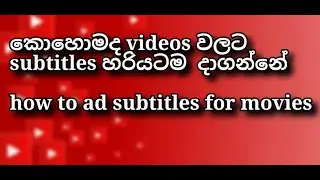 HOW TO AD SUBTITLE FOR VLC MEDIA PLAYER