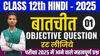 बातचीत | Class 12th hindi objective Question 2025 | Bihar Board  Class 12th Hindi Question 2025