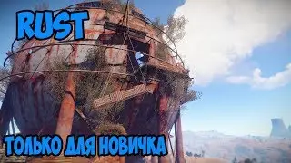ГАЙД►RUST►КАК ЛУТАТЬ ЦИСТЕРНУ►ДЛЯ НОВИЧКА