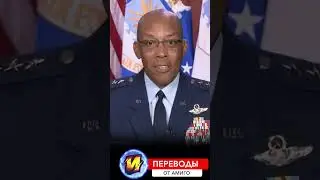 Начальник штабов США про будущее авиации. 