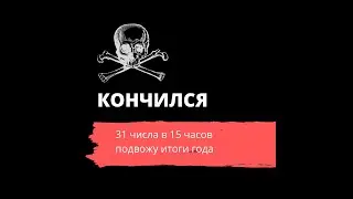 SEO 2021 год. Финальный стрим. Итоги года по SEO.