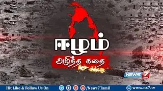 தமிழ் ஈழம் அழிந்த கதை | History of the Tamil  Eelam | News7 Tamil