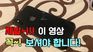 애플 계정 해킹 안 당하시려면 이 영상 꼭 보셔야 합니다. (피싱 수법)