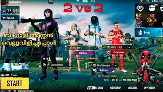 Room Match വാ..  Those Random Bengali വെല്ലുവിളി 😂 #bgmi