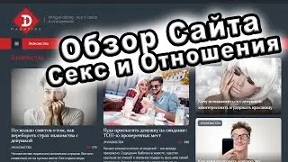 Обзор сайта - Intrigue.dating - Все о Сексе и Отношениях