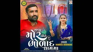 Jina Mor Bole Bholad Dhamma#viral #song #newsong