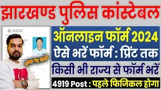 JSSC Police Constable Online Form 2024 Kaise Bhare | How to fill JSSC  Constable Form Form 2024
