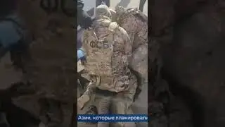Новости Крупный теракт предотвращен в Ставропольском крае  Сотрудники ФСБ задержали всех троих