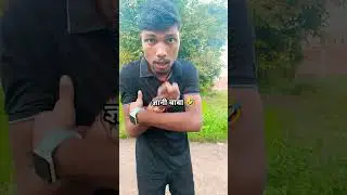 ज्ञानी बाबा की बात 🤣🤣 #funny #comedy #fun #viralvideo #avinashrajofficial #explore #shortfeed