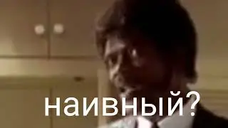 Криминальное чтиво RYTP