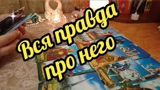 🔮💯❤️‍🔥 Вышел на честный разговор. Шок🤯 Чего он хочет... 🤯😱🔥