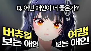 애인이 있다면 어떤 걸 고를 것인가?