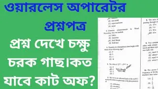 WIRELESS OPERATOR MAIN QUESTION AND ANSWER AND EXPECTED CUT OFF