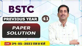 BSTC का महासंग्राम | BSTC PREVIOUS YEAR PAPER SOLUTION #41 || BY - RD CHARAN SIR
